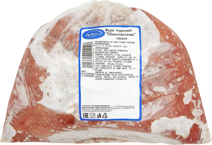 Фарш куриный "Обыкновенный" с/м пакет АО"Агрофирма Боровская"